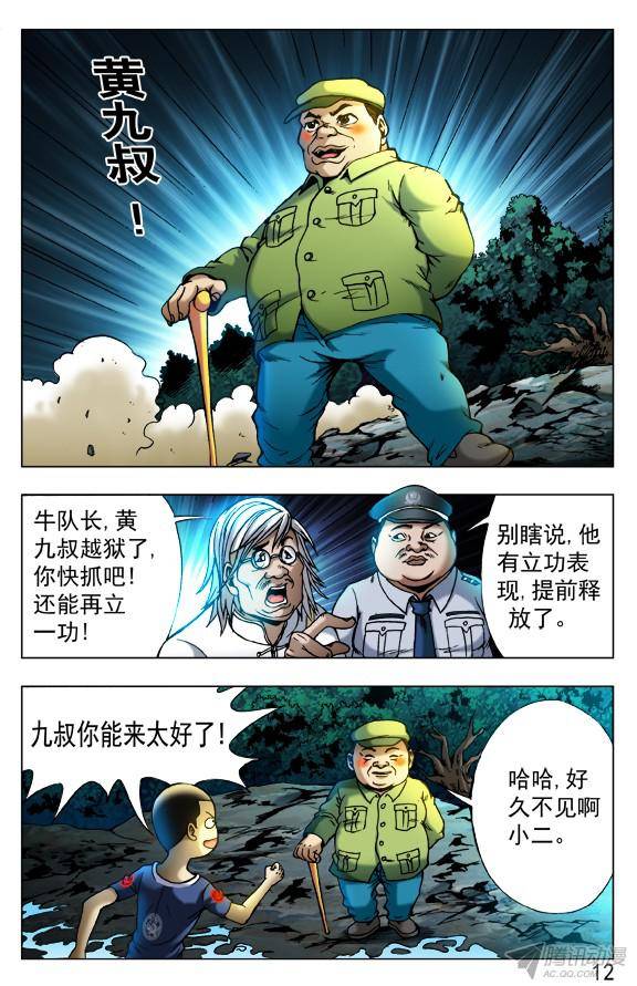 中国惊奇先生379 及时雨