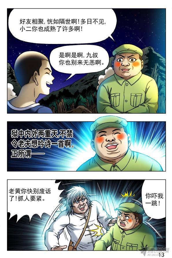 中国惊奇先生379 及时雨