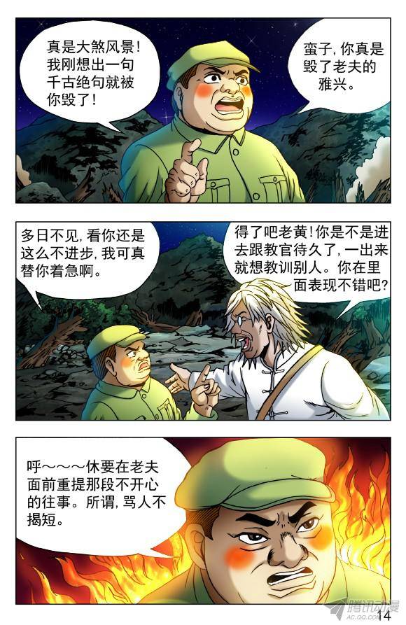 中国惊奇先生379 及时雨