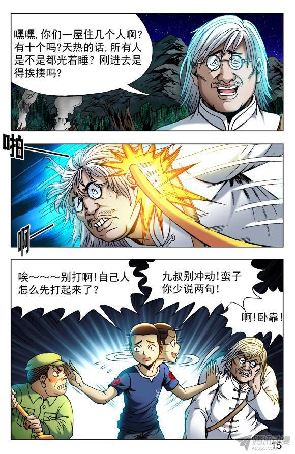 中国惊奇先生379 及时雨