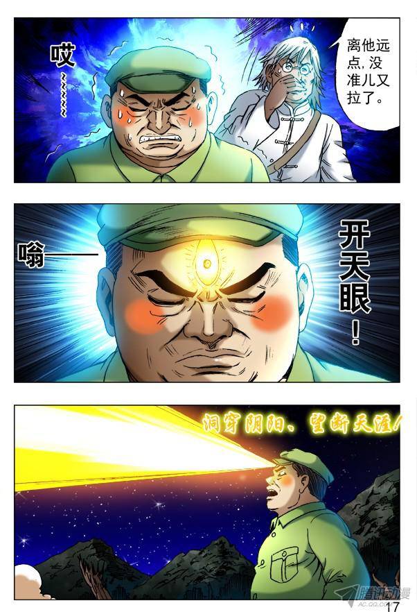 中国惊奇先生379 及时雨