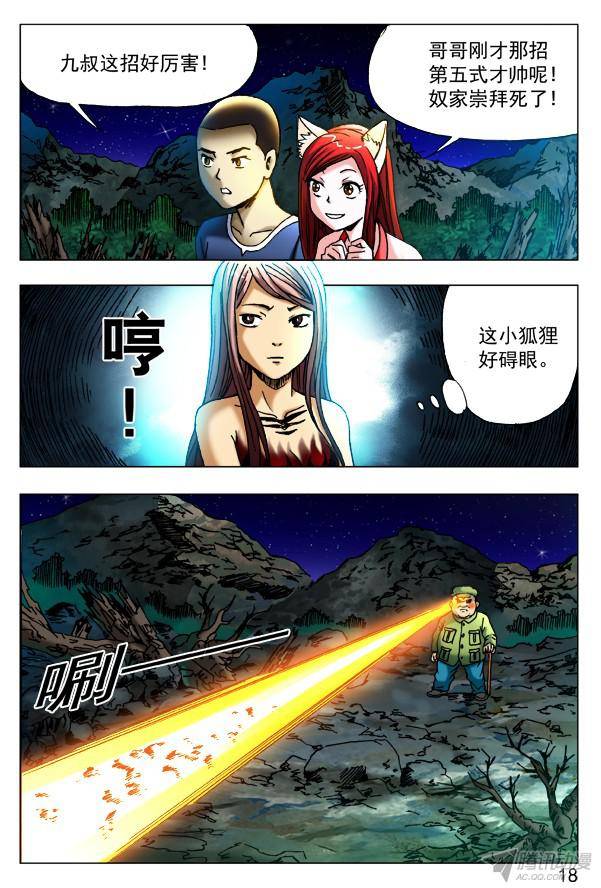 中国惊奇先生379 及时雨