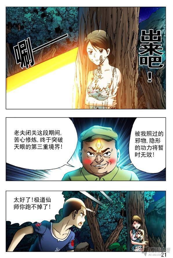 中国惊奇先生380 再见仙师