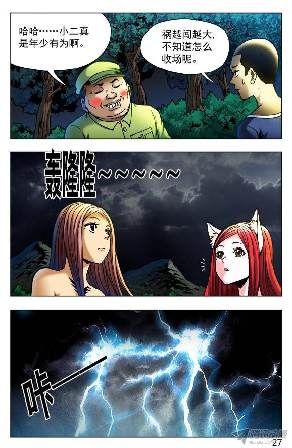 中国惊奇先生381 大难临头