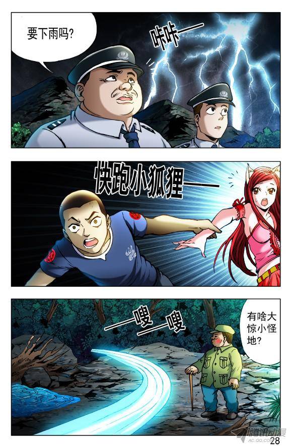 中国惊奇先生381 大难临头