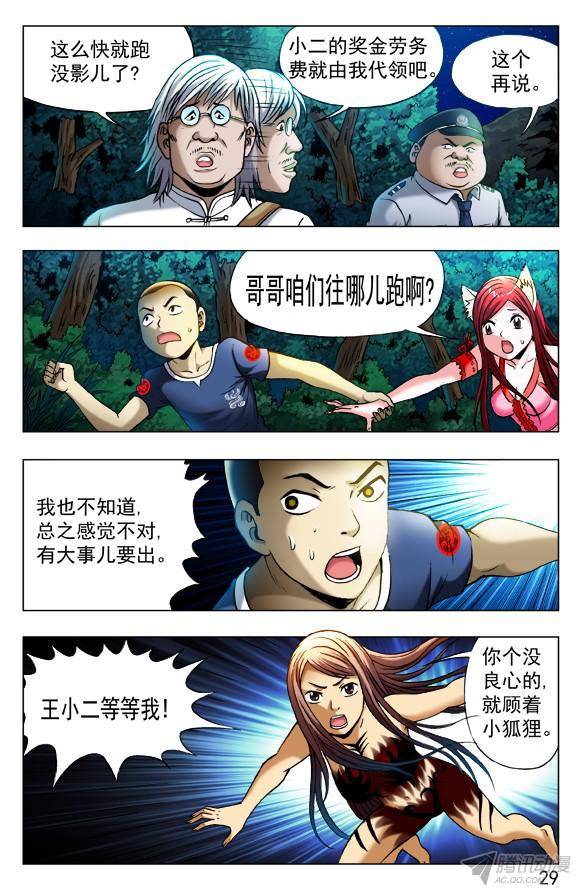 中国惊奇先生381 大难临头
