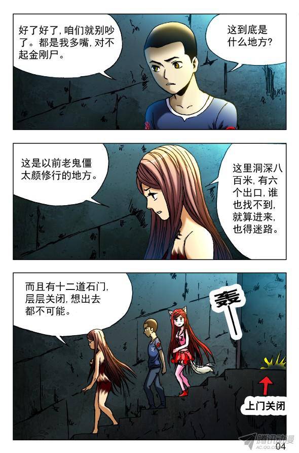 中国惊奇先生381 大难临头