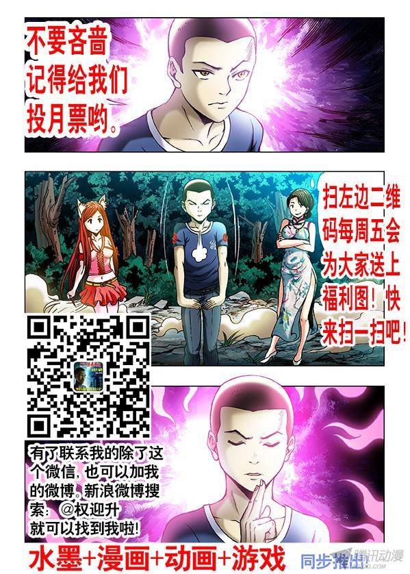 中国惊奇先生381 大难临头