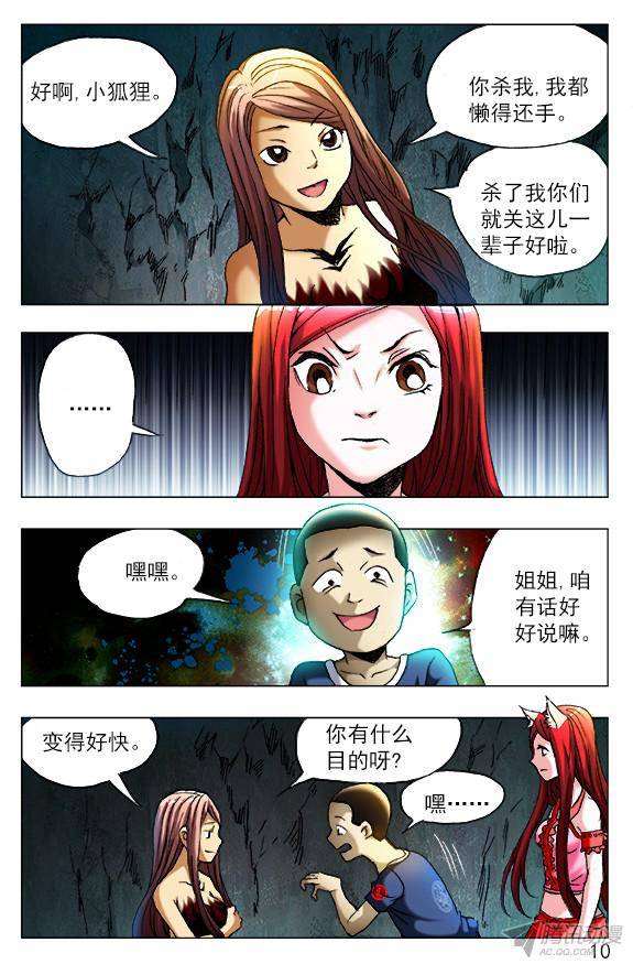 中国惊奇先生382 暴雨将至