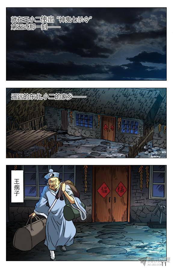 中国惊奇先生382 暴雨将至