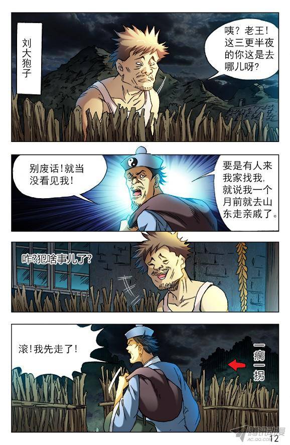 中国惊奇先生382 暴雨将至