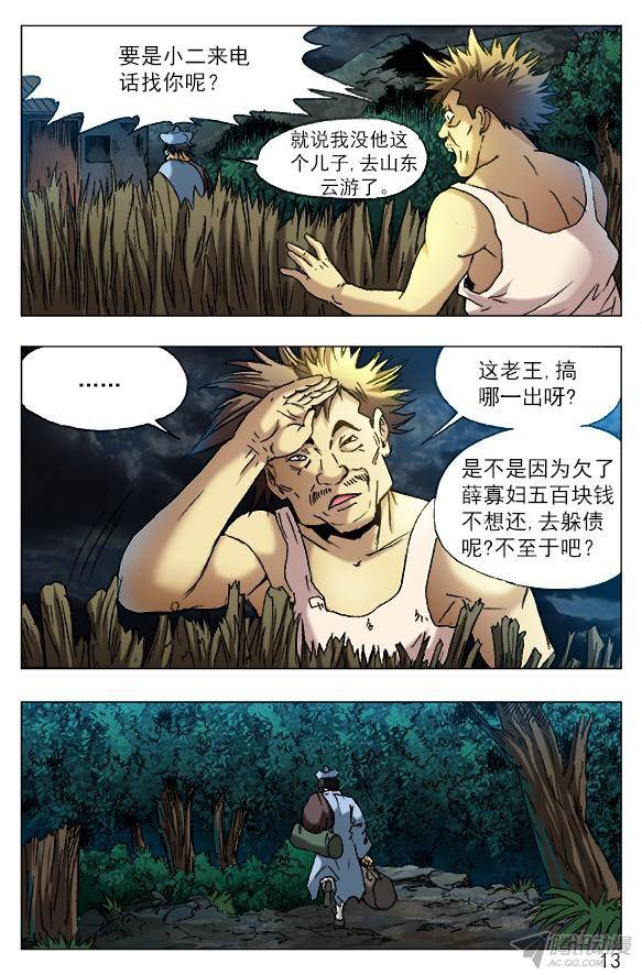 中国惊奇先生382 暴雨将至