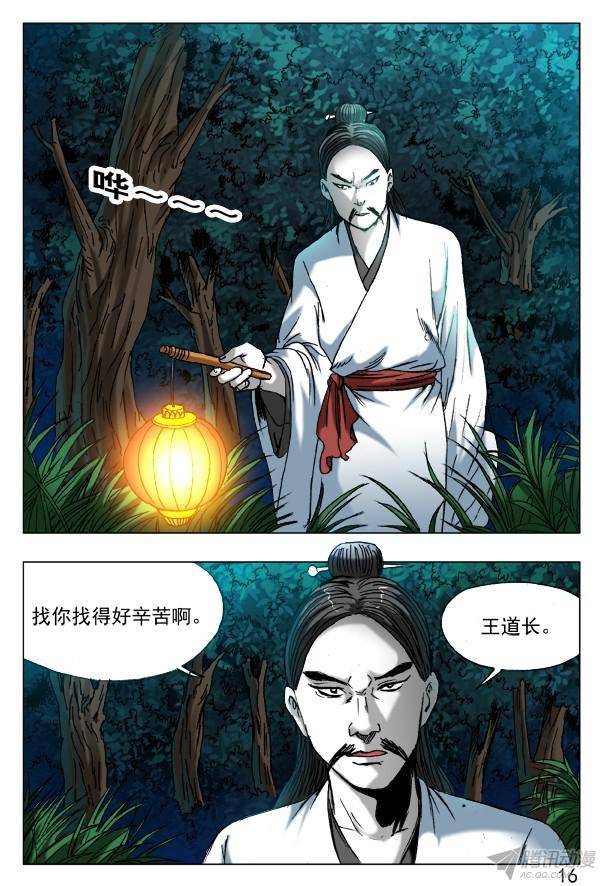 中国惊奇先生383 夜行道人