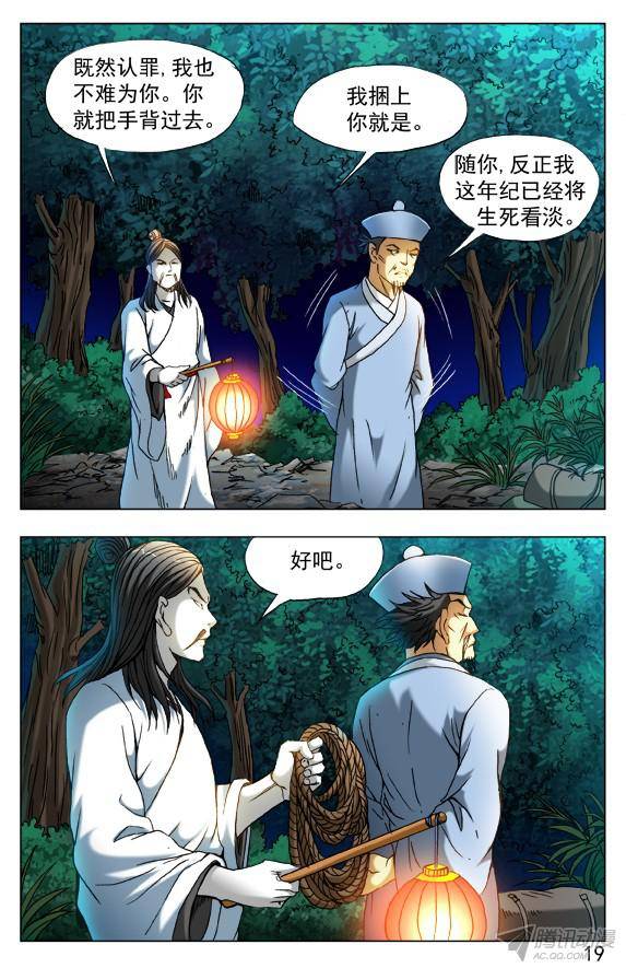 中国惊奇先生383 夜行道人