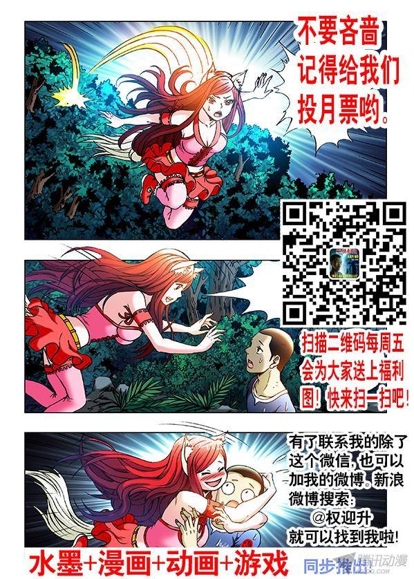 中国惊奇先生383 夜行道人