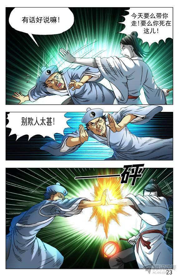 中国惊奇先生384 打飞他
