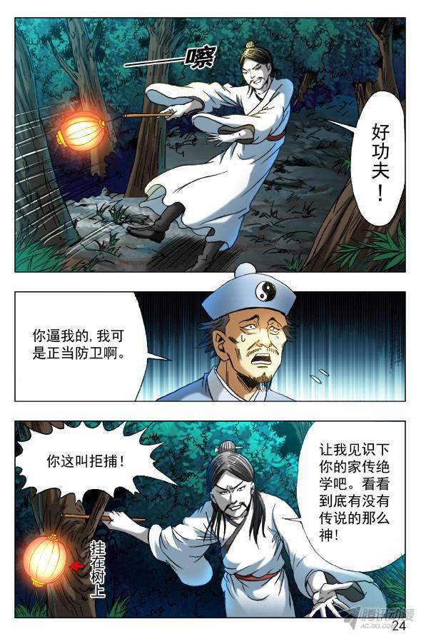 中国惊奇先生384 打飞他