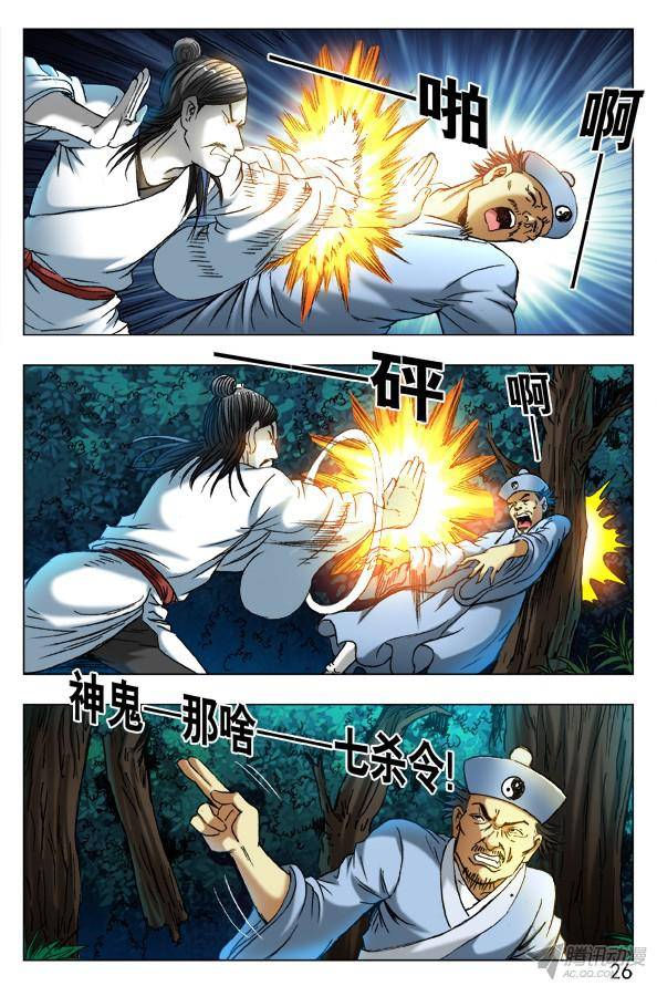 中国惊奇先生384 打飞他