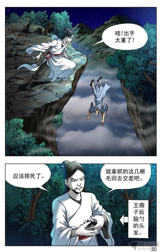 中国惊奇先生385 洞中奇缘