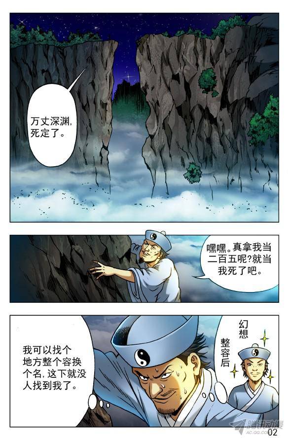 中国惊奇先生385 洞中奇缘