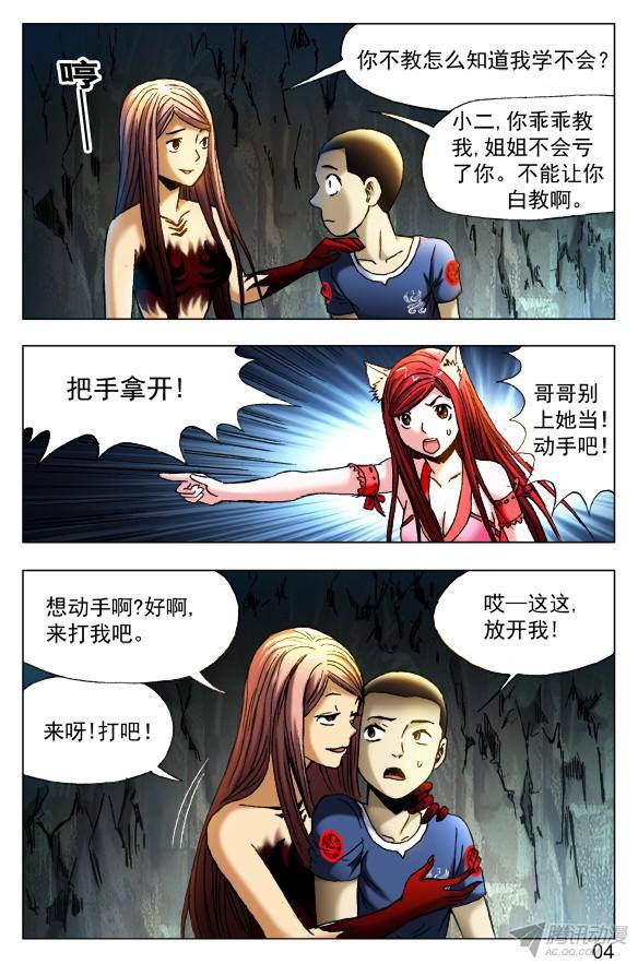 中国惊奇先生385 洞中奇缘