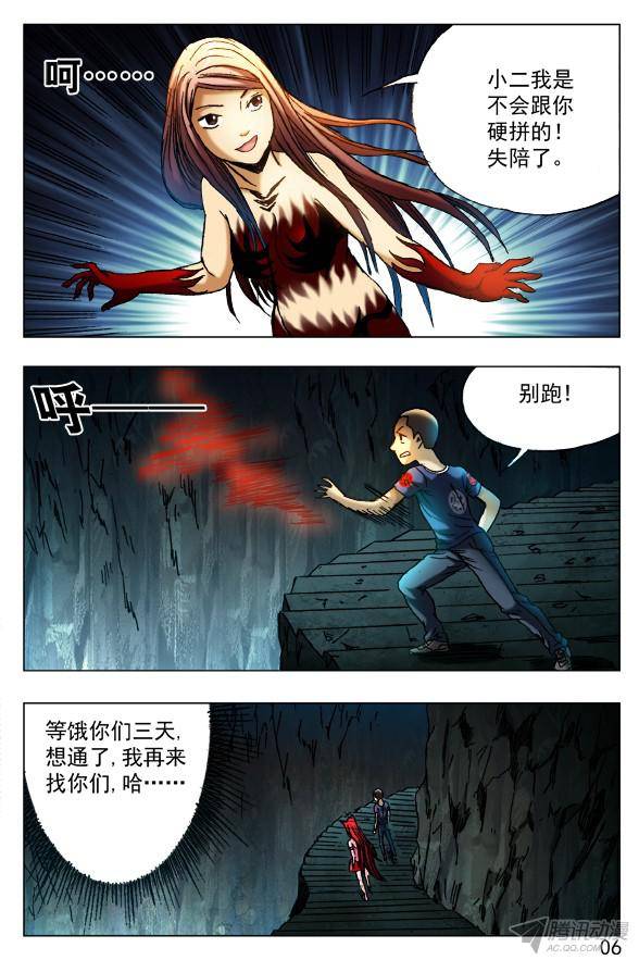 中国惊奇先生385 洞中奇缘