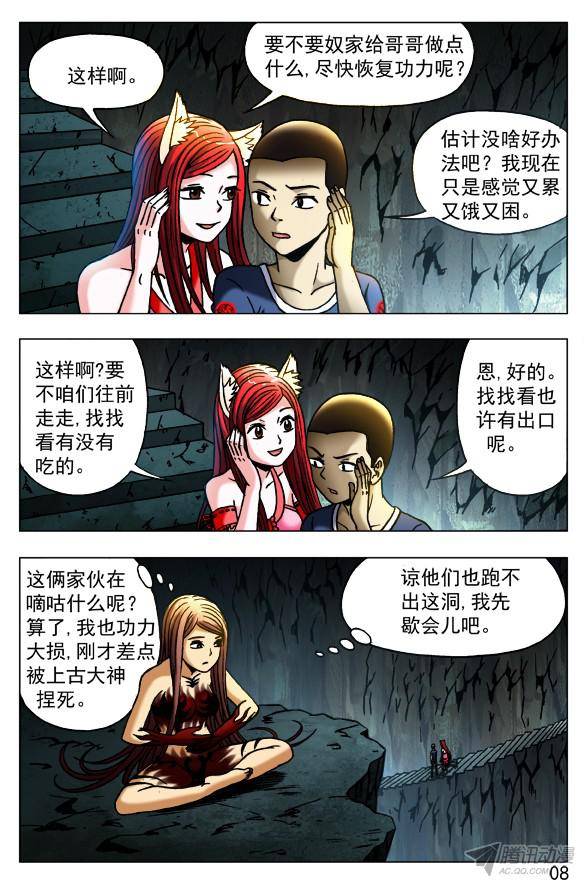 中国惊奇先生385 洞中奇缘