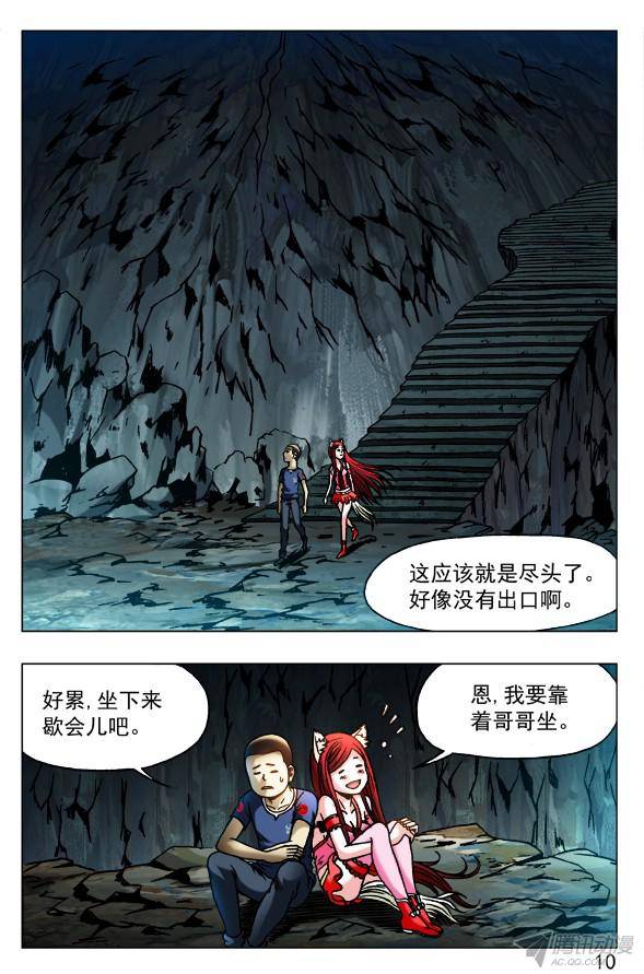 中国惊奇先生386 同甘共苦