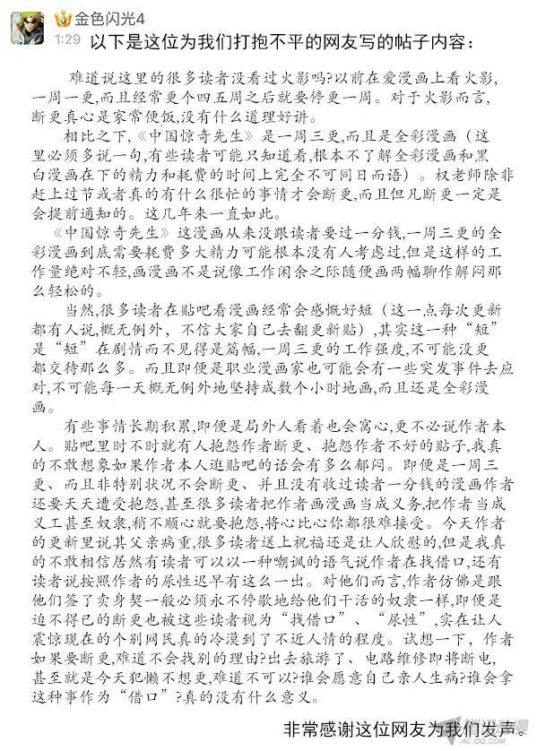 中国惊奇先生386 同甘共苦