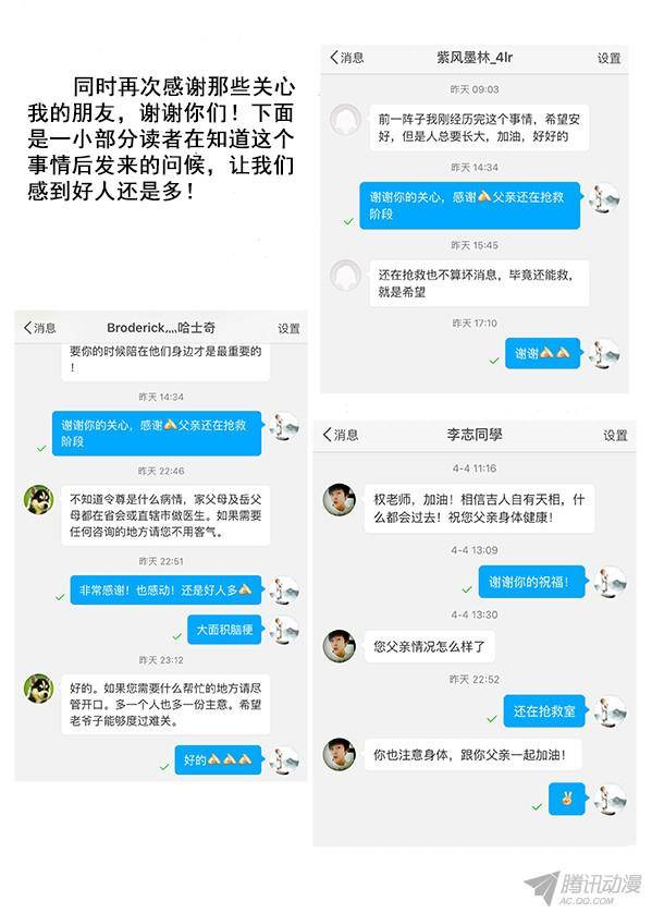 中国惊奇先生386 同甘共苦