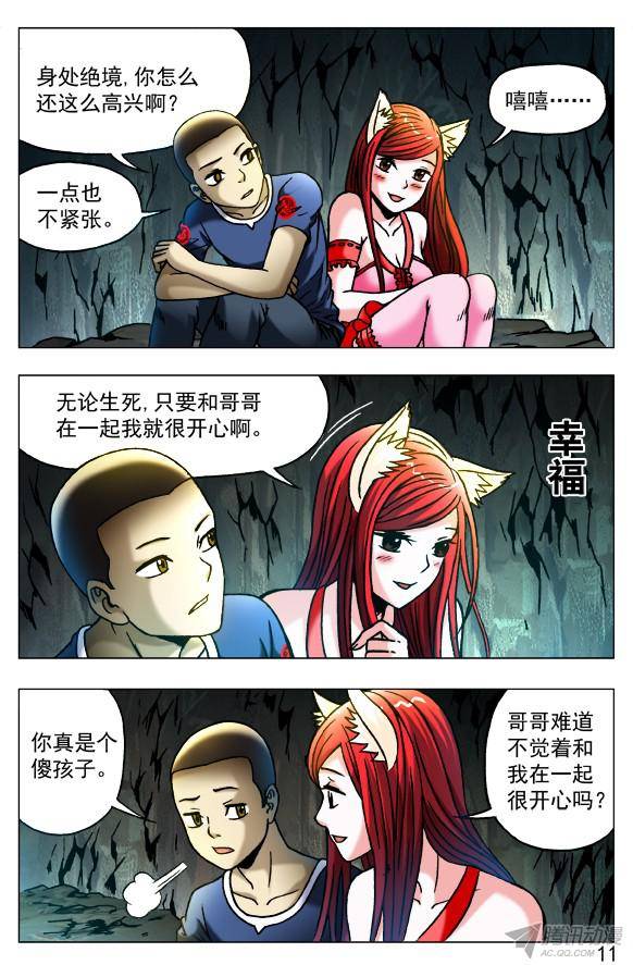中国惊奇先生386 同甘共苦