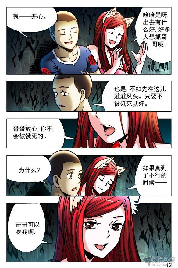 中国惊奇先生386 同甘共苦