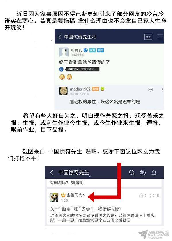中国惊奇先生386 同甘共苦