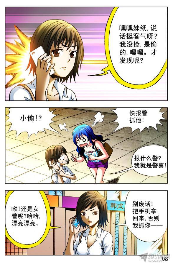 中国惊奇先生389 失窃