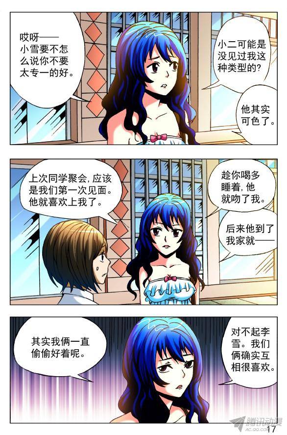 中国惊奇先生390 一不做二不休