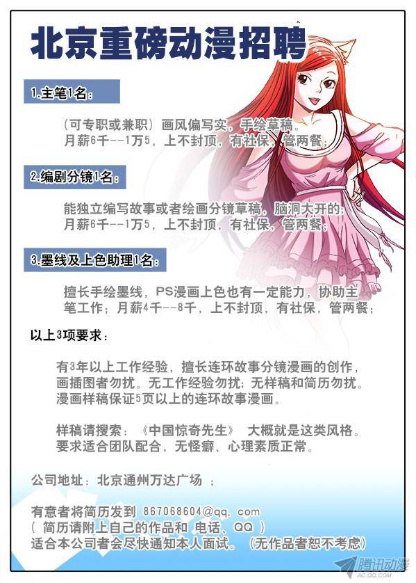 中国惊奇先生391 找个好工作