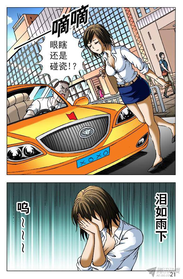 中国惊奇先生391 找个好工作