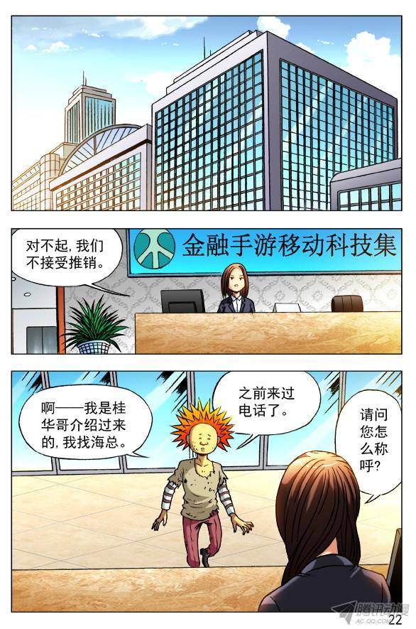 中国惊奇先生391 找个好工作