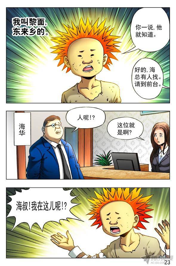 中国惊奇先生391 找个好工作