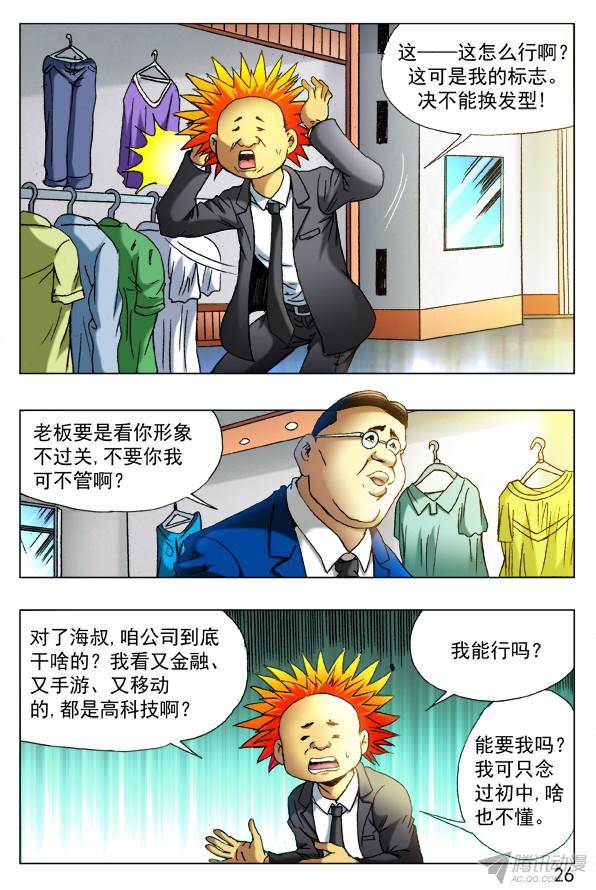 中国惊奇先生391 找个好工作