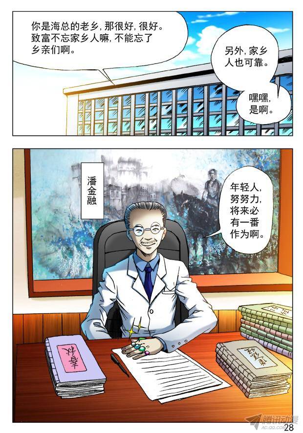 中国惊奇先生392 潘金融