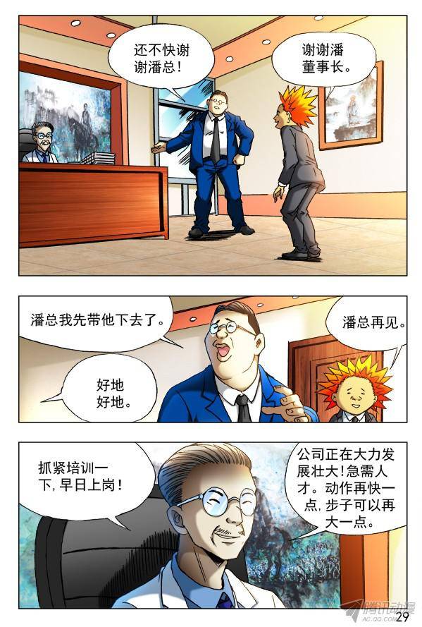 中国惊奇先生392 潘金融