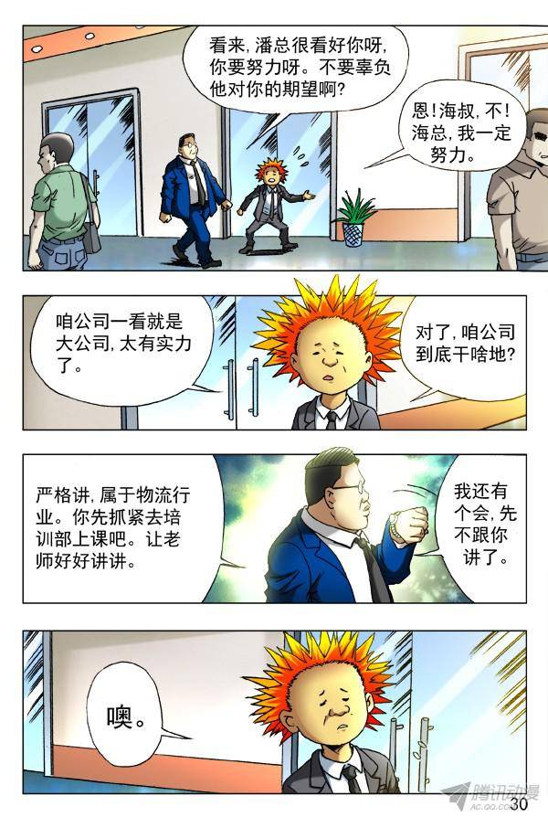 中国惊奇先生392 潘金融