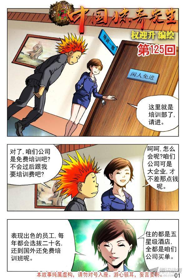 中国惊奇先生392 潘金融