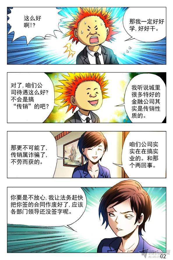 中国惊奇先生392 潘金融