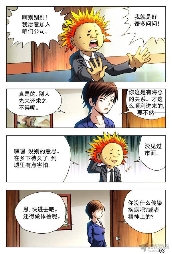 中国惊奇先生392 潘金融