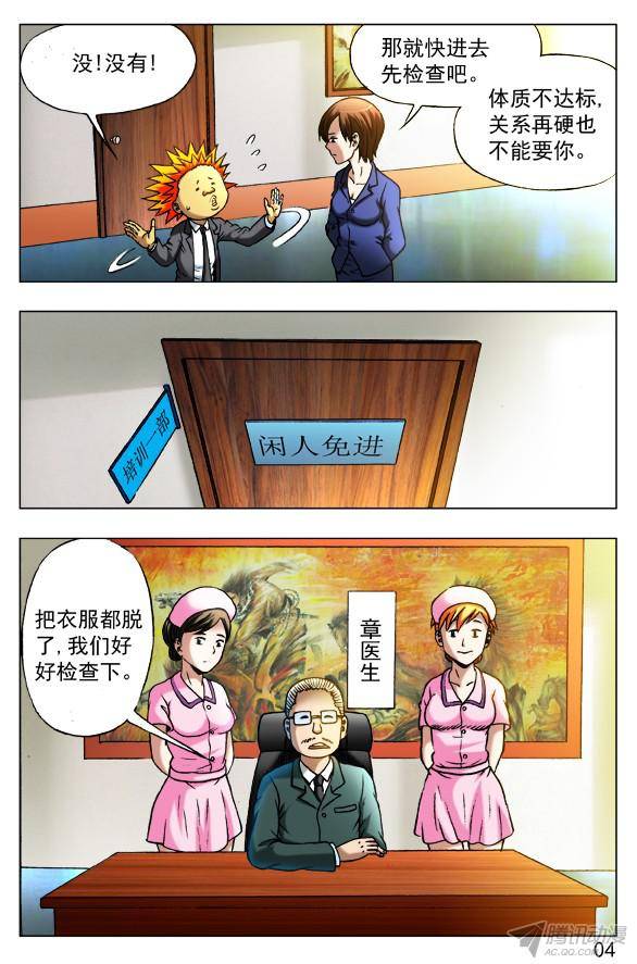中国惊奇先生392 潘金融