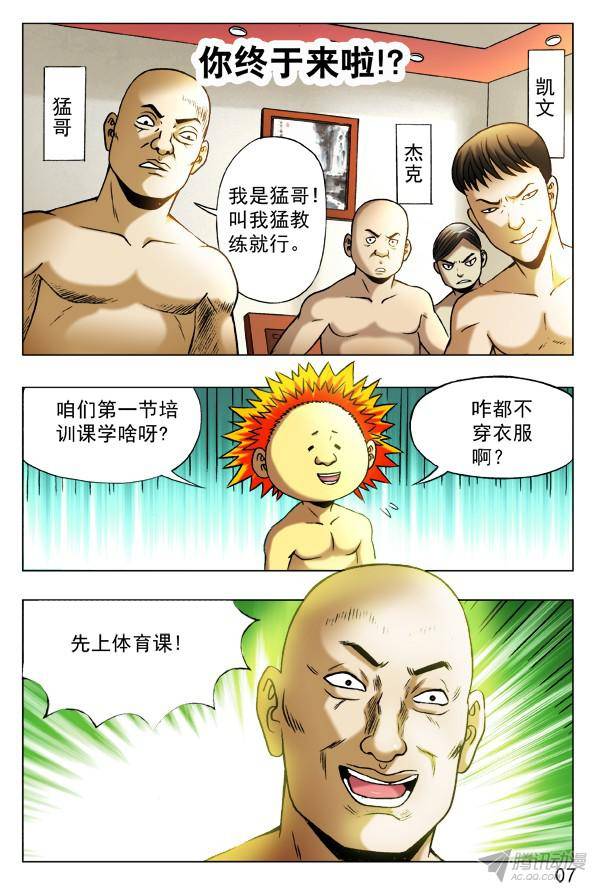 中国惊奇先生393 培训课