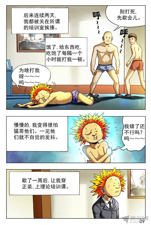 中国惊奇先生393 培训课