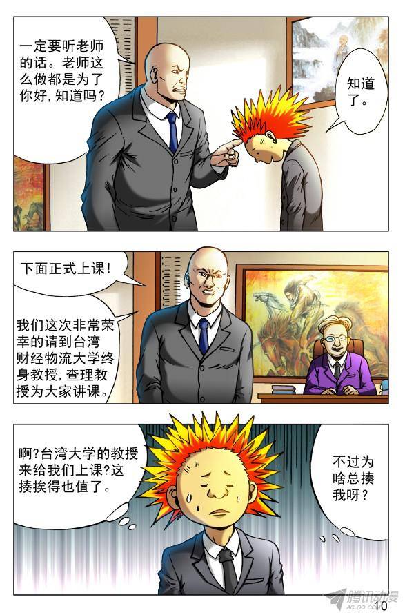 中国惊奇先生393 培训课